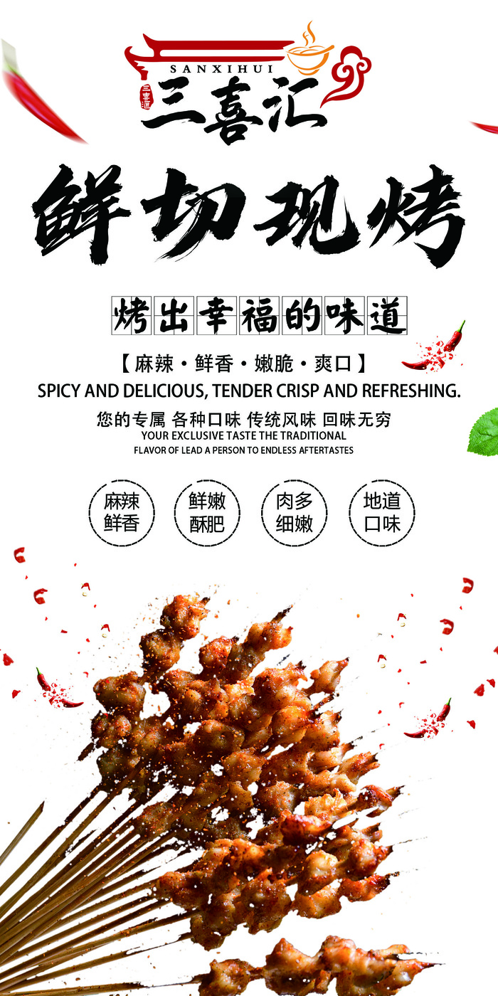 烧烤 辣椒  烧烤展架  夜市小吃