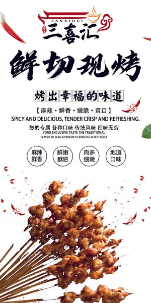 烧烤 辣椒  烧烤展架  夜市小吃