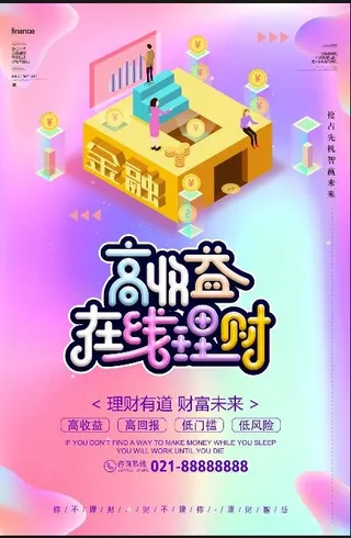 金融理财海报