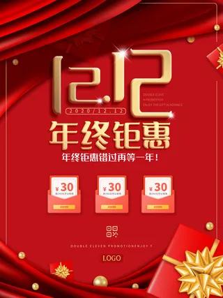 双十一商场天猫淘宝双11双12预热宣传海报设计psd素材模板
