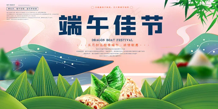 手绘清新端午节中国风海报psd模版下载