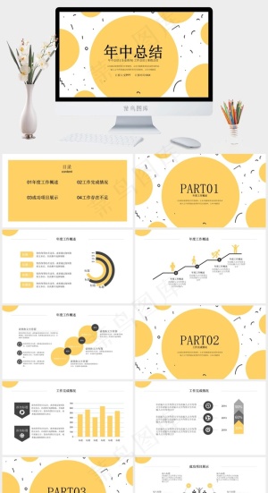 几何设计黄色背景年中总结PPT模板预览图