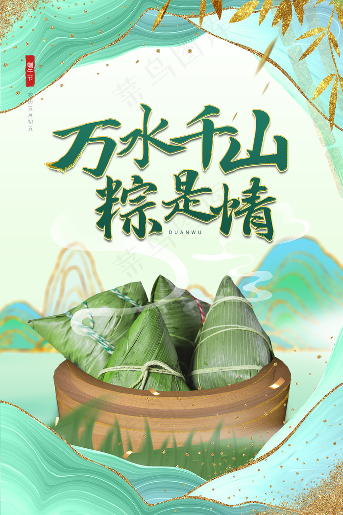 清新创意端午节中国风海报psd模版下载