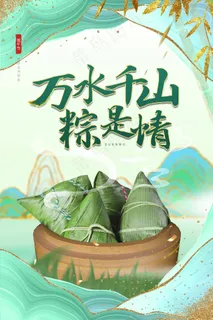 清新创意端午节中国风海报 清新创意端午节中国风海报
