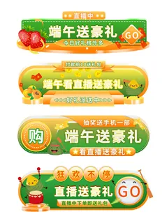 电商端午节直播节日活动促销悬浮胶囊banner导航装饰PSD模板素材