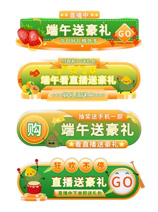 电商端午节直播节日活动促销悬浮胶囊banner导航装饰PSD模板素材