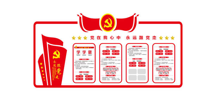 A355-党建文化墙CDR格式cdr矢量模版下载