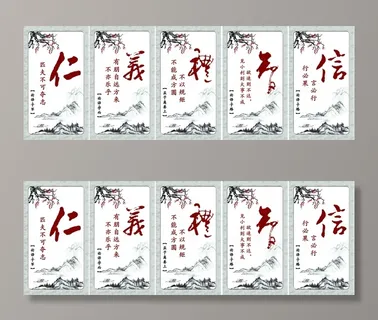 仁义礼智信装饰画