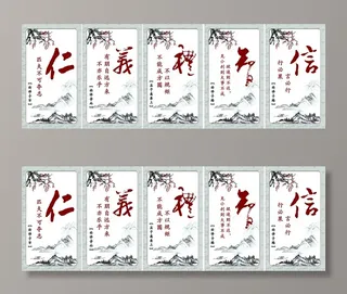 仁义礼智信装饰画
