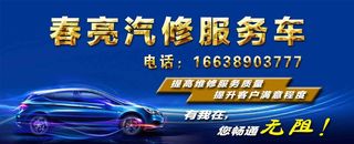 汽修服务车奥迪写真海报