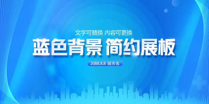 蓝色背景板简约展板psd模版下载