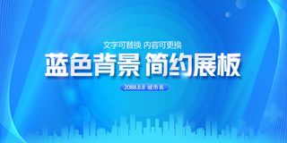 蓝色背景板简约展板