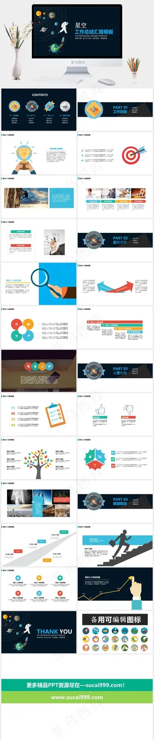 创意太空漫步工作总结PPT模板预览图