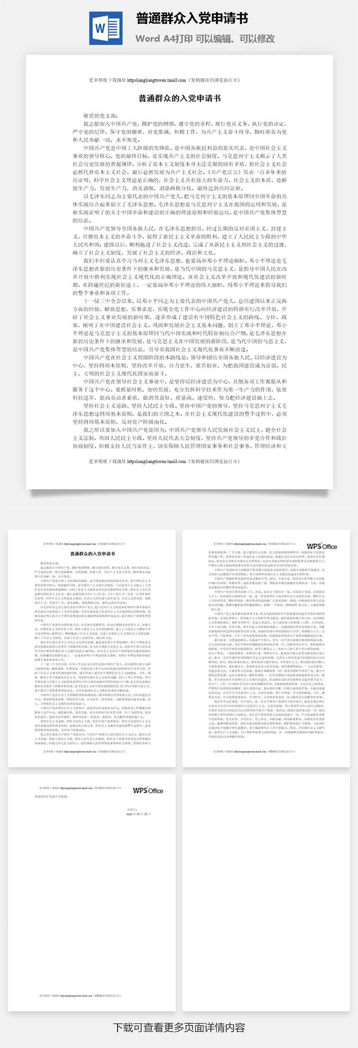 116030普通群众入党申请书