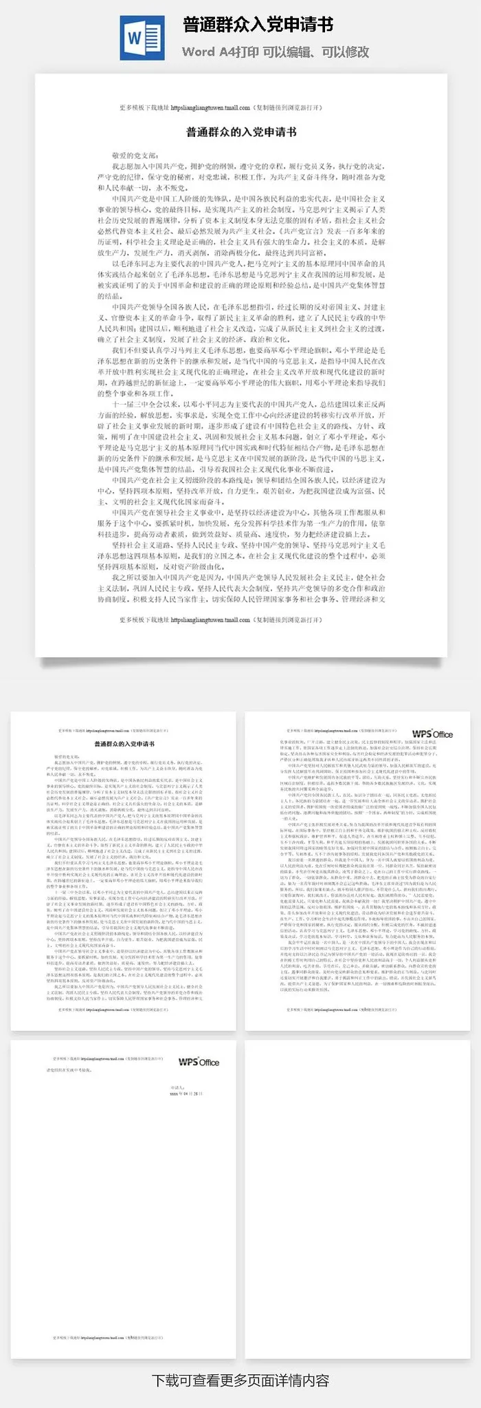 116030普通群众入党申请书