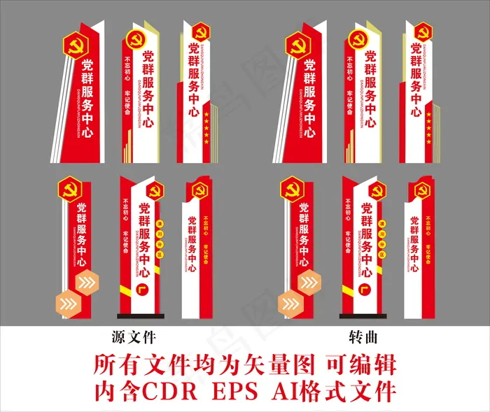 党群服务中心cdr矢量模版下载