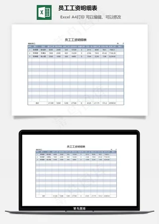 员工工资明细表