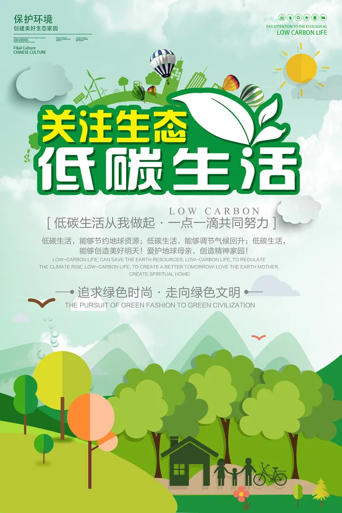 创意扁平化关注生态低碳生活公益环保宣传海报设计
