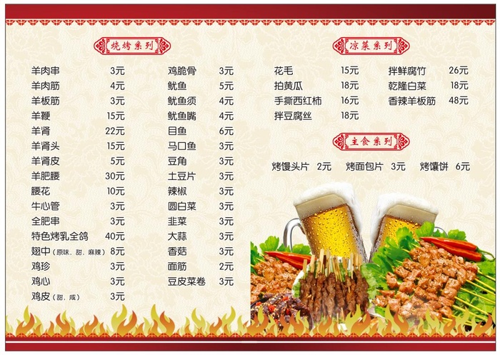 烧烤菜单折页cdr矢量模版下载