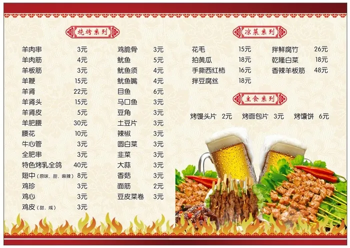 烧烤菜单折页cdr矢量模版下载