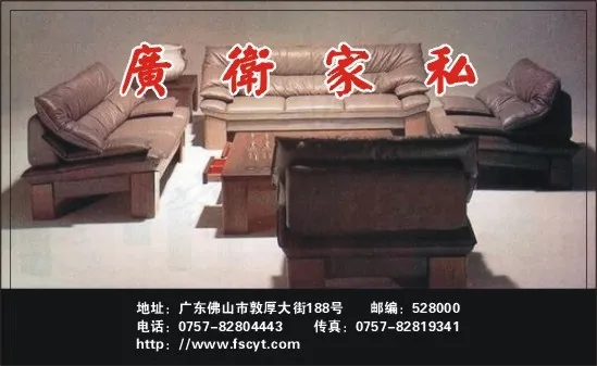 家居用品名片cdr矢量模版下载