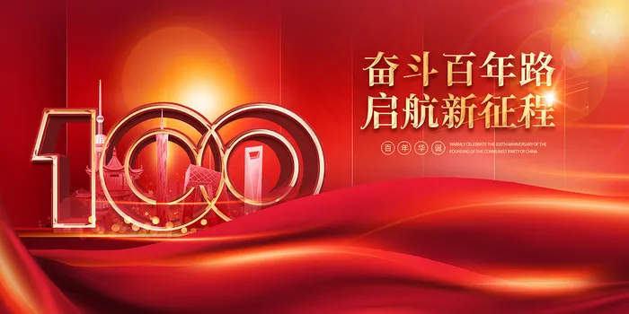 红色七一建党100周年海报psd模版下载