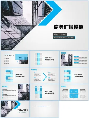 几何图形裁图及创意扁平化简约蓝色商务汇报总结ppt模板