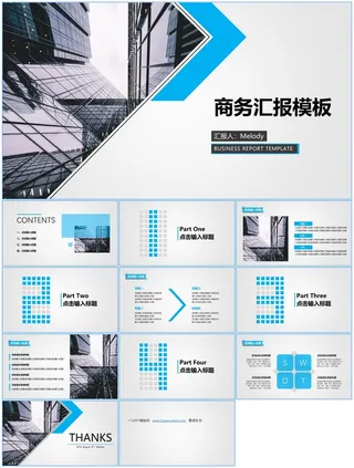 几何图形裁图及创意扁平化简约蓝色商务汇报总结ppt模板