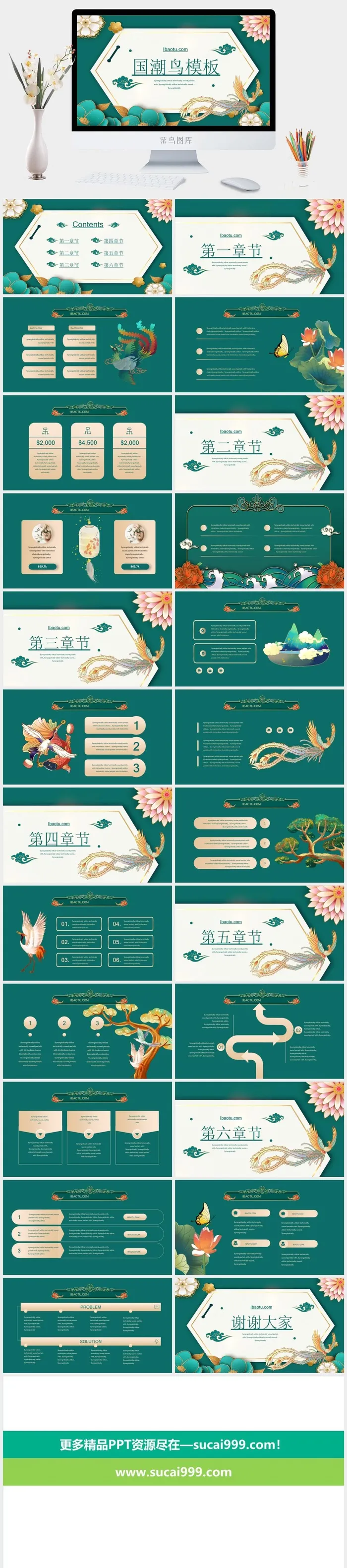 国潮中国风国潮文化PPT模板