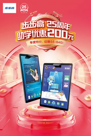 步步高S5调价海报助学优惠家教机