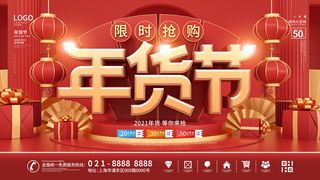 新年活动促销宣传年货节大街赶大集过年不打烊