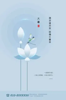 传统节气大暑海报 传统节气大暑海报