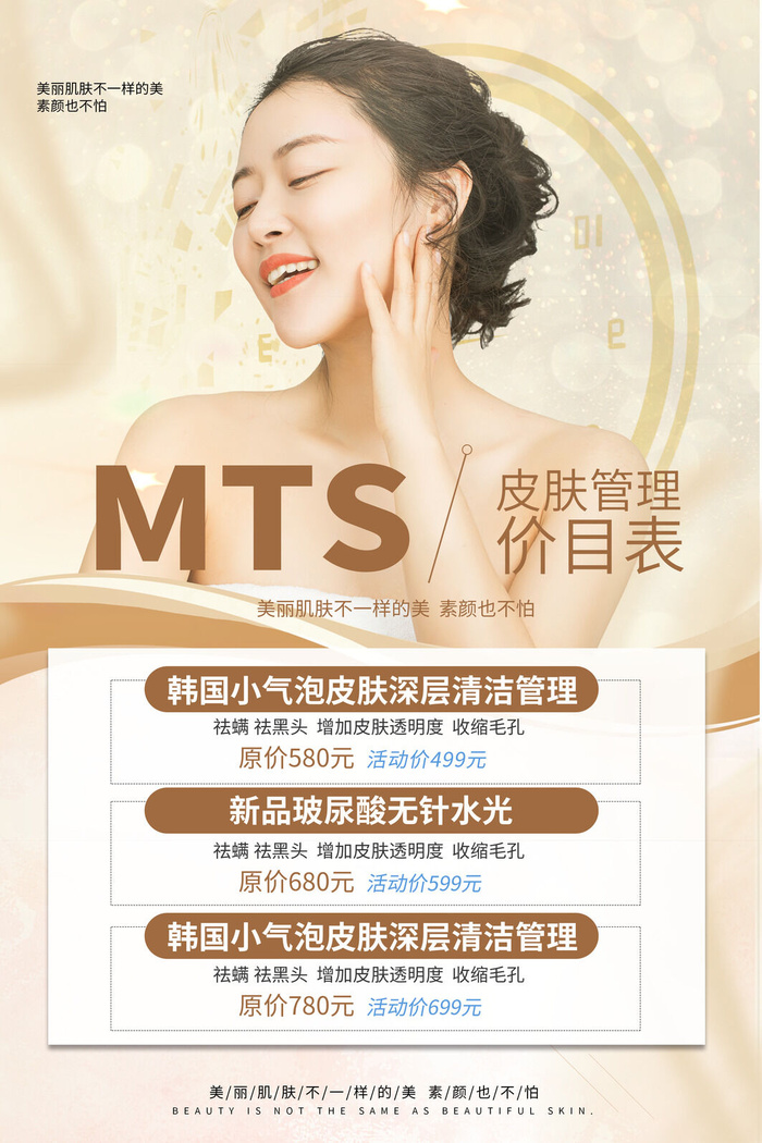 医美海报皮肤管理价目表psd模版下载