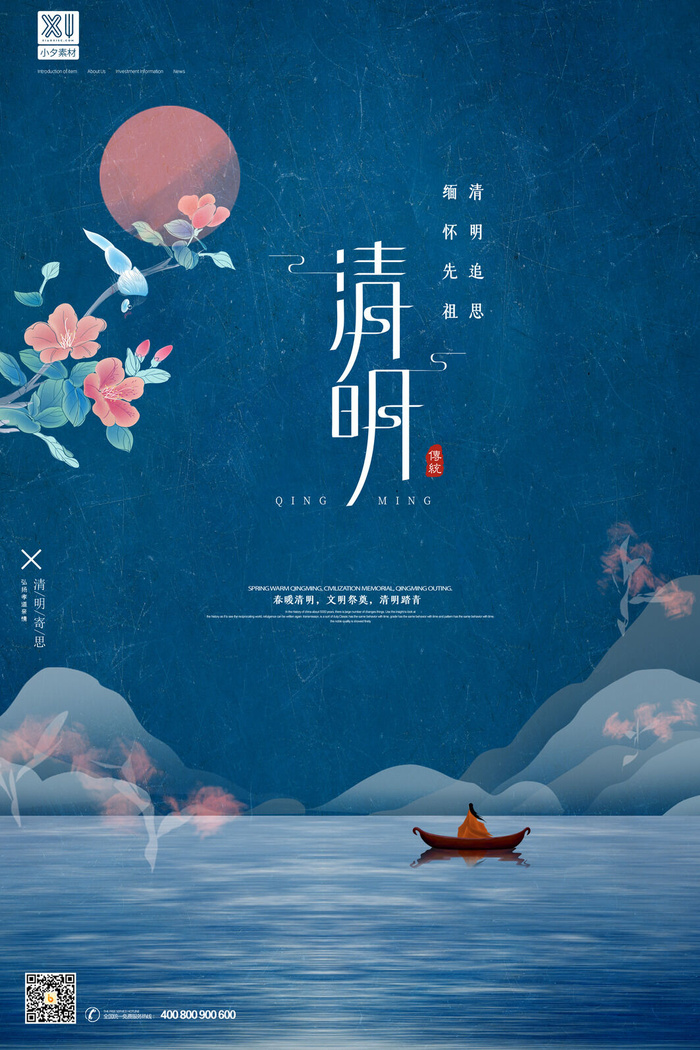 中国风清明节祭祖追思传统文化节日宣传海报插画展板PSD设计素材psd模版下载