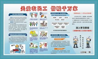 关爱农民工专栏 