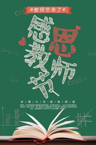 教师节节日快乐 