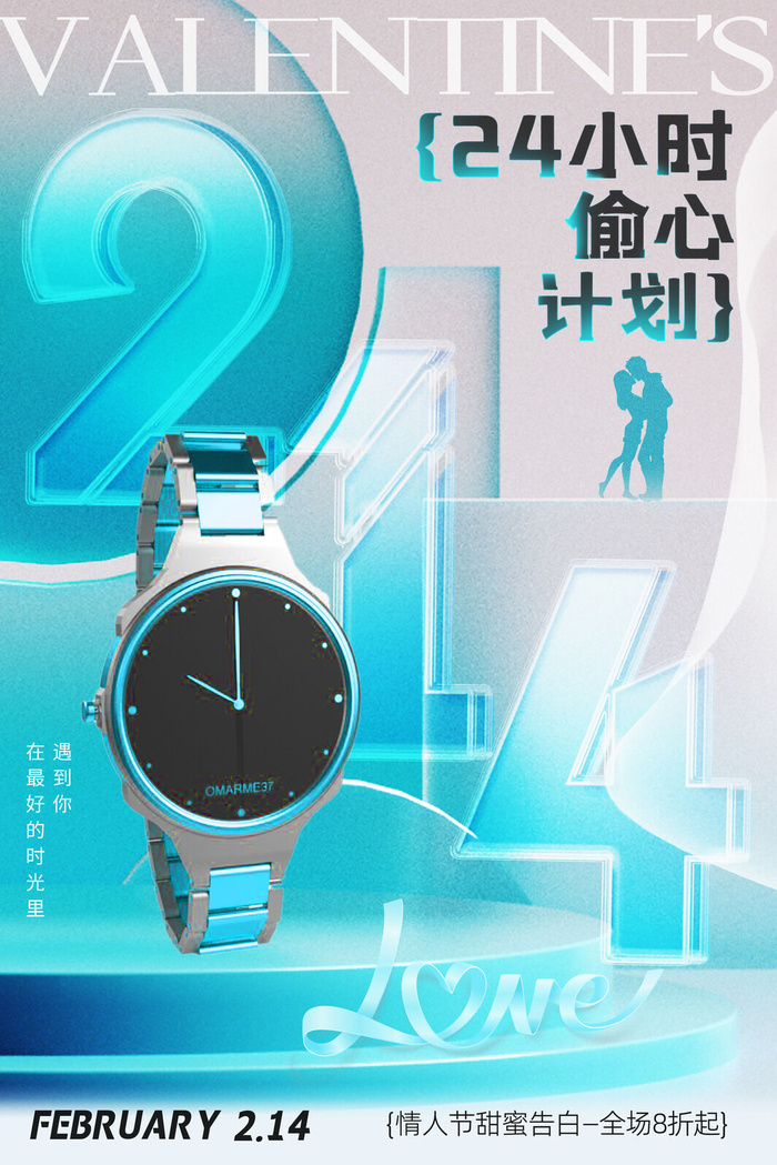 简约玻璃质感情人节手表活动海报