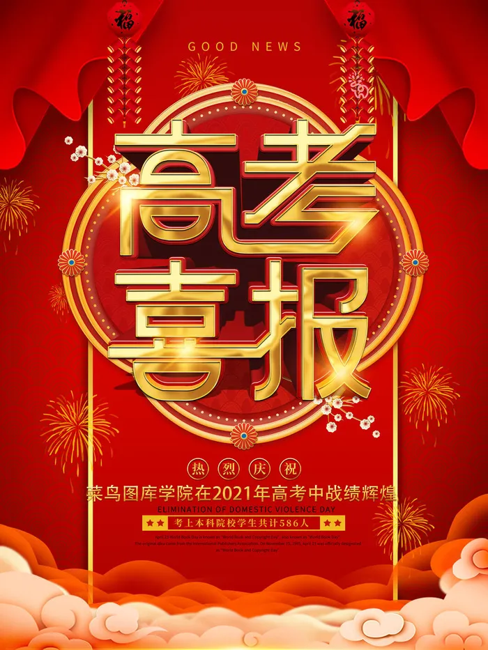 高考加油高考海报冲刺逢考必过模板PSD分层设计素材psd模版下载