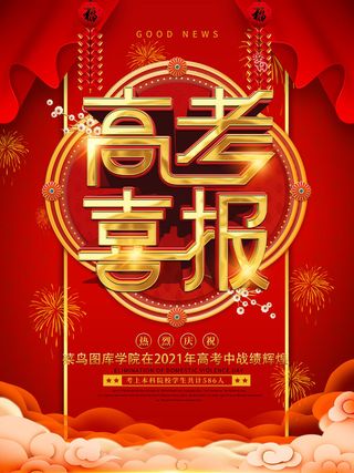 高考加油高考海报冲刺逢考必过模板PSD分层设计素材