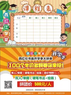 招生 课程表 开学季 书法  书画  写字 