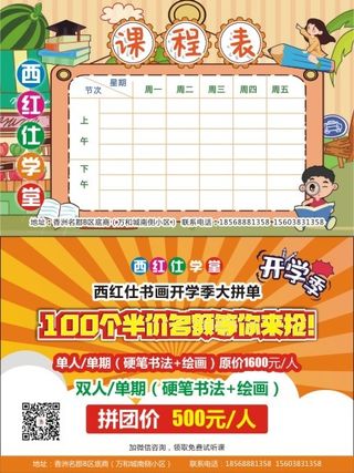 招生 课程表 开学季 书法  书画  写字 