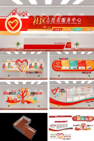 新式社区志愿者服务中心文化墙展馆展厅文化墙