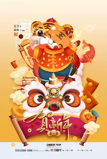 虎年新年海报展板psd模板红色喜庆插画新年快乐 虎年新年海报展板psd模板红色喜庆插画新年快乐