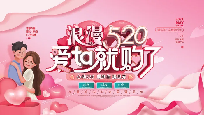 唯美浪漫520情人节主题活动宣传促销海报展板模板PSDAI设计素材psd模版下载