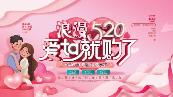 唯美浪漫520情人节主题活动宣传促销海报展板模板PSDAI设计素材 唯美浪漫520情人节主题活动宣传促销海报展板模板PSDAI设计素材