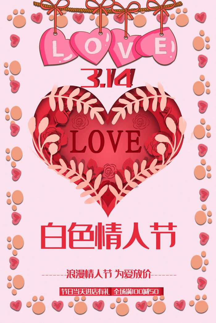 粉色大气情人节海报