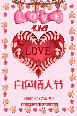 粉色大气情人节海报