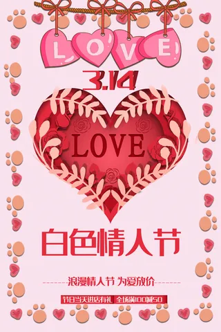 粉色大气情人节海报