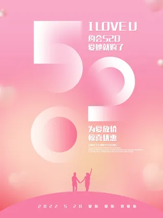 为爱放价惊喜优惠520促销宣传简约海报