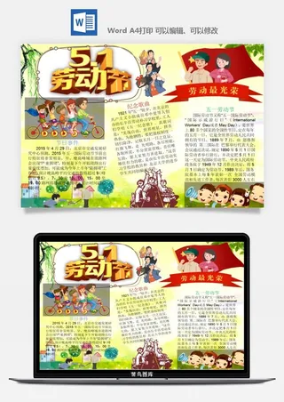 劳动节五一工人手抄报电子小报黑板报展板报海报WORD素材模板设计